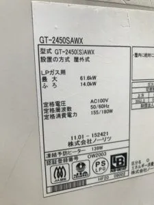 GT-2450SAWX、ノーリツ、24号、オート、屋外壁掛型、給湯器